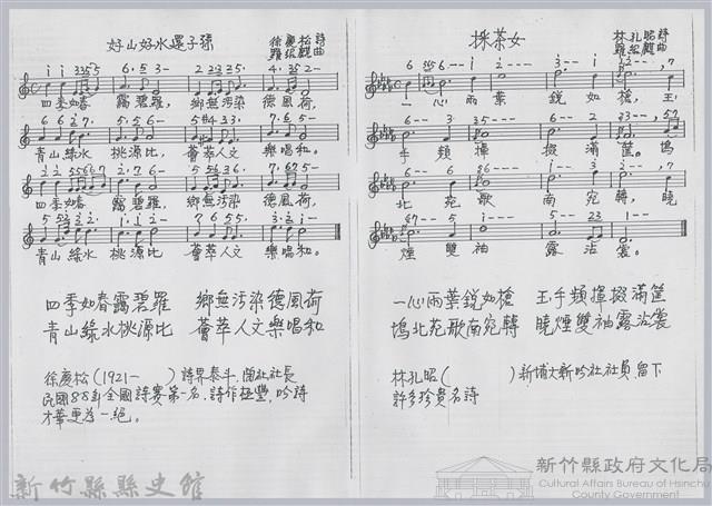 〈客家漢詩與音樂〉藏品圖，第3張