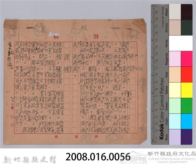 〈時計〉、〈課鐘〉詩稿藏品圖，第3張