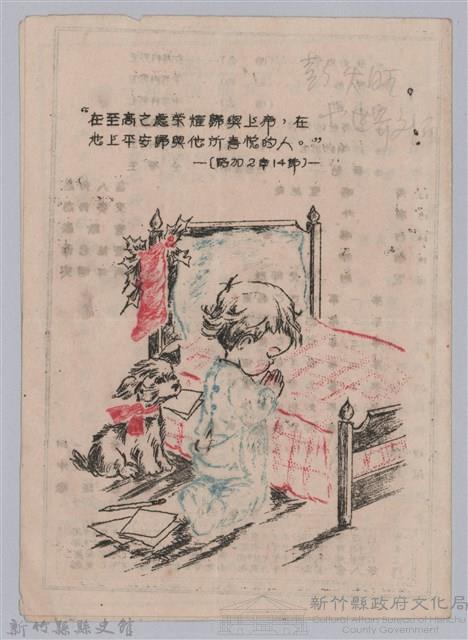「祝聖誕」教會節目單及抄寫便條（路加02：14）藏品圖，第3張