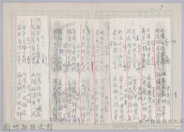 林柏燕輯註：「大新吟社」原稿複印本─四十藏品圖，第3張