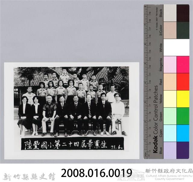 陸豐國小第二十四屆畢業師生照藏品圖，第3張