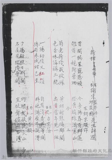 林柏燕輯註：「大新吟社」原稿複印本─五藏品圖，第3張
