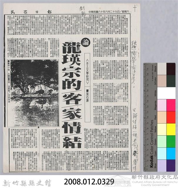 葉石濤投稿民眾日報「論龍瑛宗的客家情懷」藏品圖，第3張