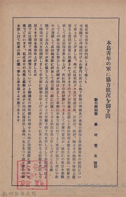 新竹州時報　第72號藏品圖，第3張