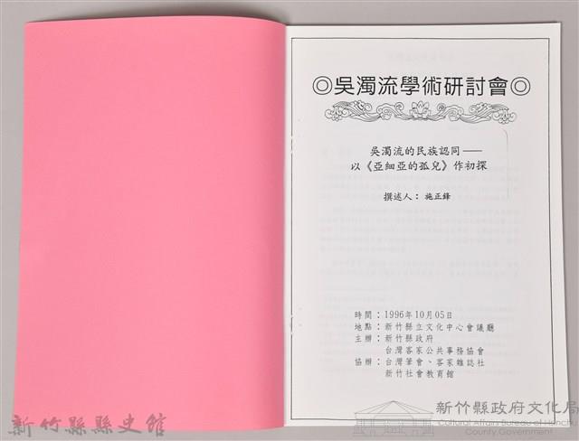 吳濁流學術研討會〈吳濁流的民族認同一以《亞細亞的孤兒》做初探〉藏品圖，第3張