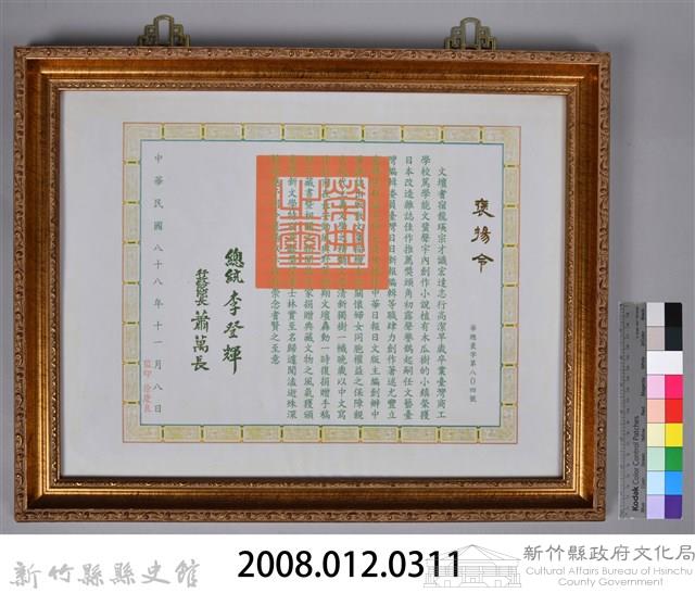 龍瑛宗褒揚令藏品圖，第3張