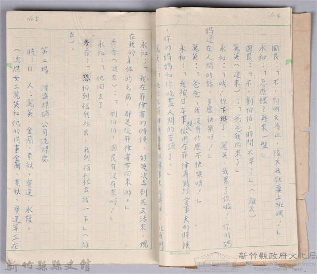 〈黃金之謎〉劇本手稿藏品圖，第3張