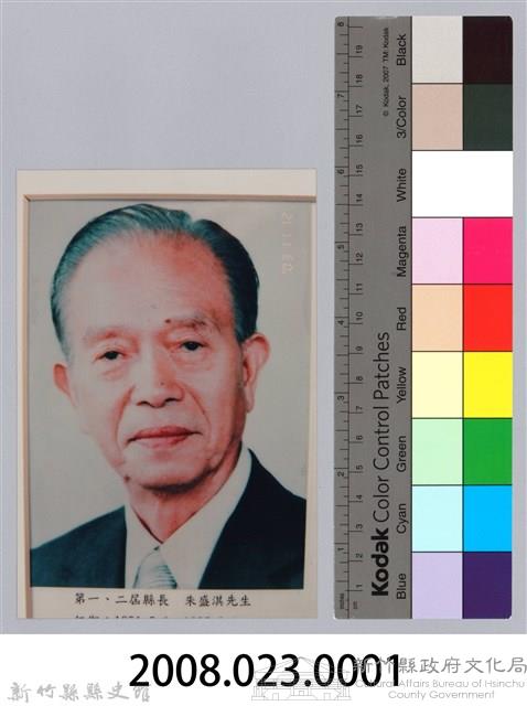 新竹縣第1、2任縣長〈朱盛淇〉半身肖像照藏品圖，第3張