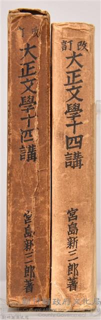 《改訂大正文學十四講》藏品圖，第3張