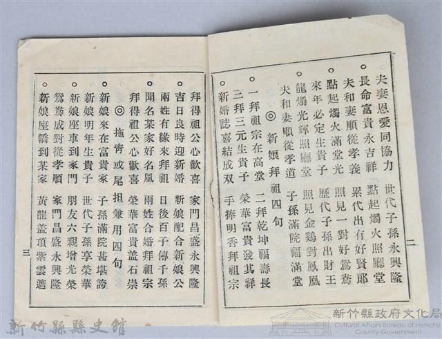 黃榮洛藏《最新流行講好話四句連》藏品圖，第3張