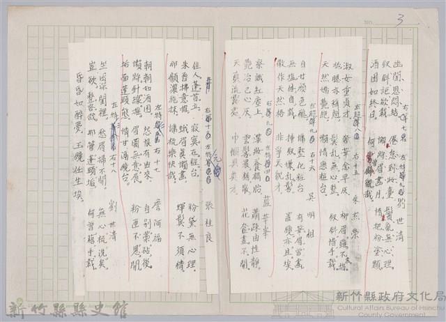 林柏燕輯註：「大新吟社」原稿複印本─十八藏品圖，第3張