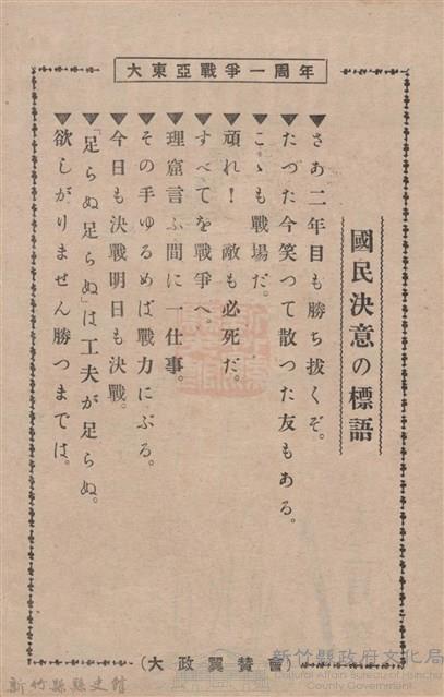 新竹州時報　第67號藏品圖，第3張