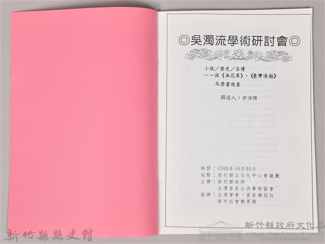 吳濁流學術研討會〈小說／歷史／自傳─談《無花果》、《台灣連翹》及禁書現象〉藏品圖，第3張