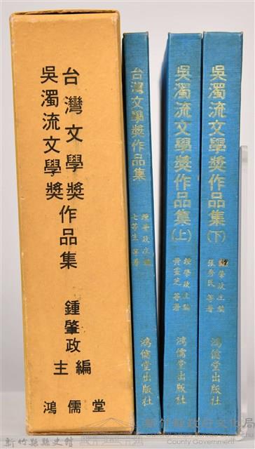 《台灣文學獎、吳濁流文學奬作品集》藏品圖，第3張