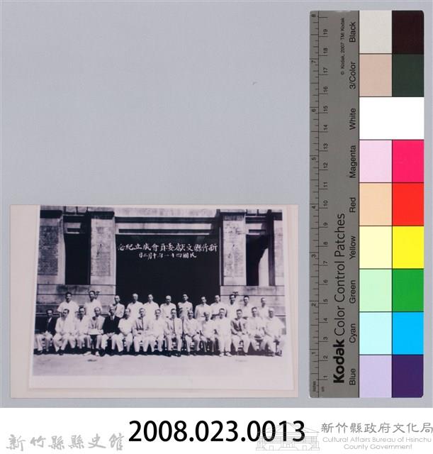 新竹縣文獻委員會成立紀念照藏品圖，第3張