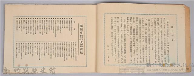 《滿州事變紀念大寫真帖─附錄：最新滿蒙大地圖》藏品圖，第3張