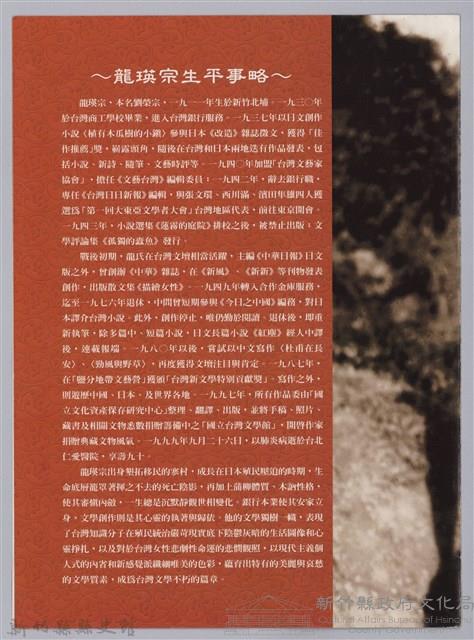 龍瑛宗哀思儀式藏品圖，第3張