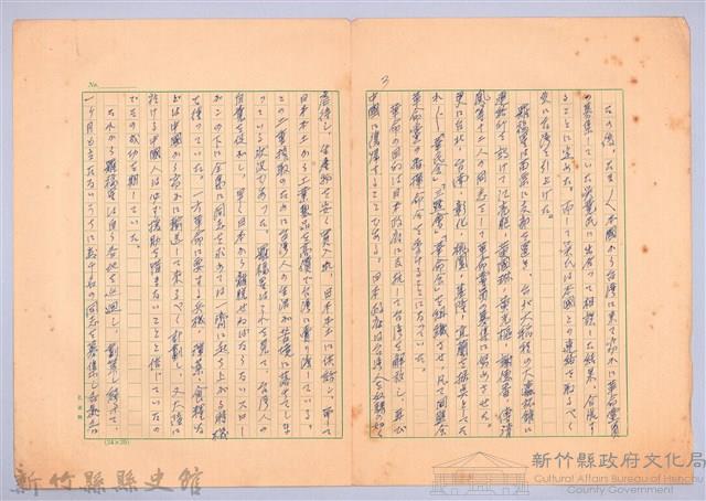 〈羅福星の詩と人〉藏品圖，第3張