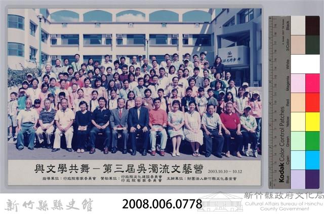 與文學共舞─第三屆吳濁流文藝營藏品圖，第3張