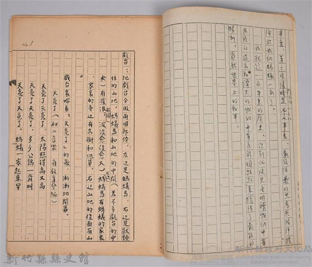 〈螞蟻一家〉兒童劇本手稿藏品圖，第3張