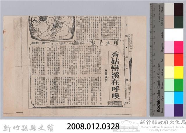 龍瑛宗投稿自立晚報「秀姑巒溪在呼喚」藏品圖，第3張