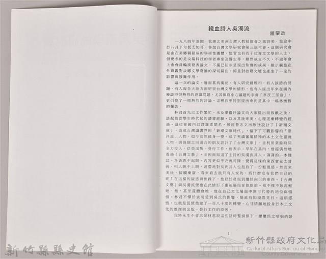 吳濁流學術研討會〈鐵血詩人吳濁流〉藏品圖，第3張