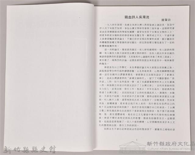 吳濁流學術研討會〈鐵血詩人吳濁流〉藏品圖，第3張