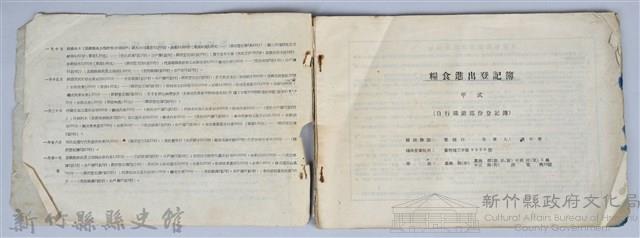 《糧食進出登記簿、糧食進出旬（月）報表記載實例》藏品圖，第3張