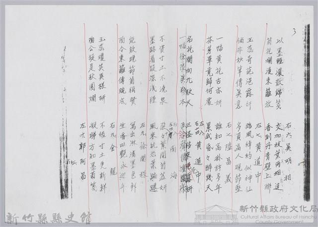 林柏燕輯註：「大新吟社」原稿複印本─十三藏品圖，第3張