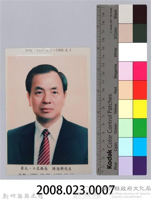 新竹縣第9、10任縣長〈陳進興〉半身肖像照藏品圖，第3張