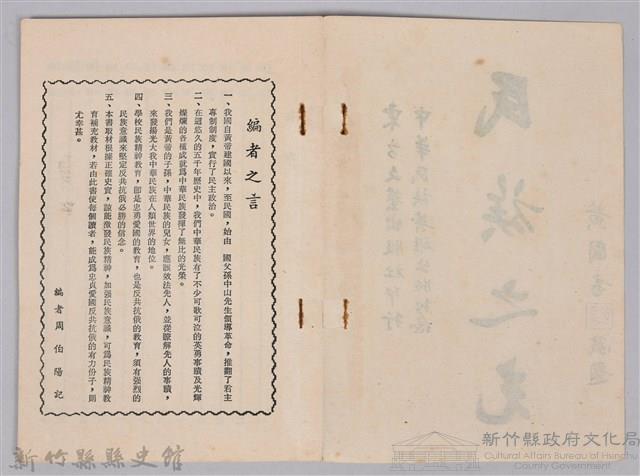 《中華民族英雄》藏品圖，第3張