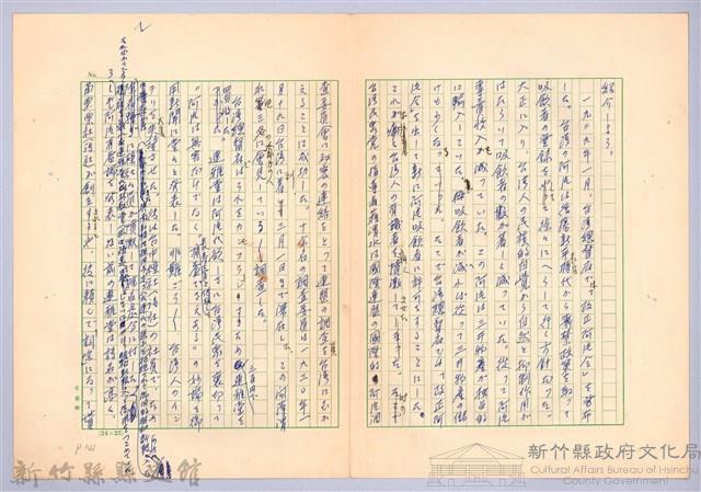 〈台灣連翹〉第九篇藏品圖，第3張