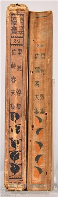 《現代日本文學全集第29篇》藏品圖，第3張