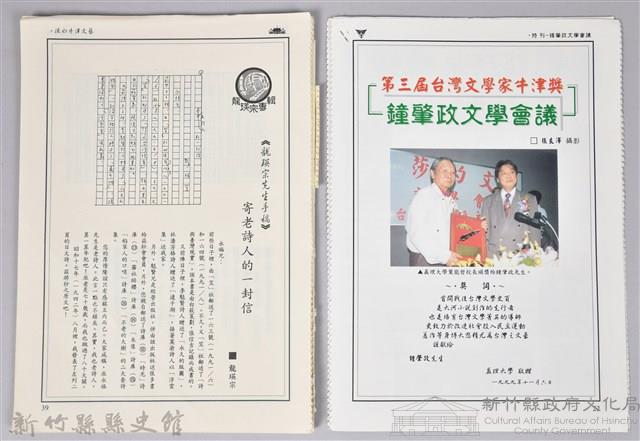 《作家龍瑛宗先生仙逝》藏品圖，第3張