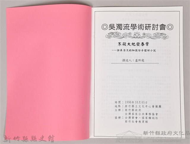 吳濁流學術研討會〈寒凝大地發華一論吳濁流的知識份子體材小說〉藏品圖，第3張