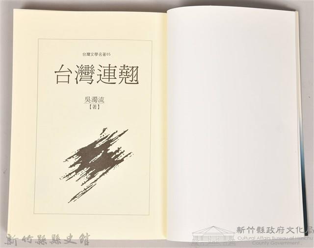 《台灣連翹》藏品圖，第3張