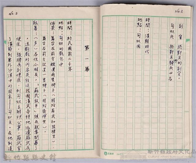 〈蘇武牧羊〉劇本手稿藏品圖，第3張