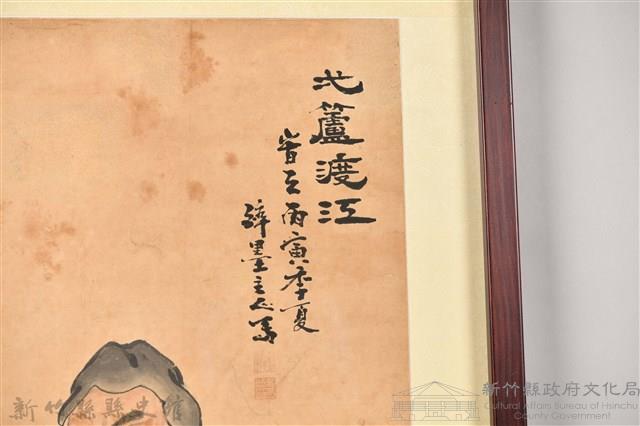 邱玉坡「弌蘆渡江」藏品圖，第3張