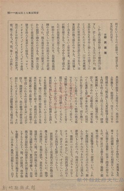 新竹州時報　第61號藏品圖，第103張