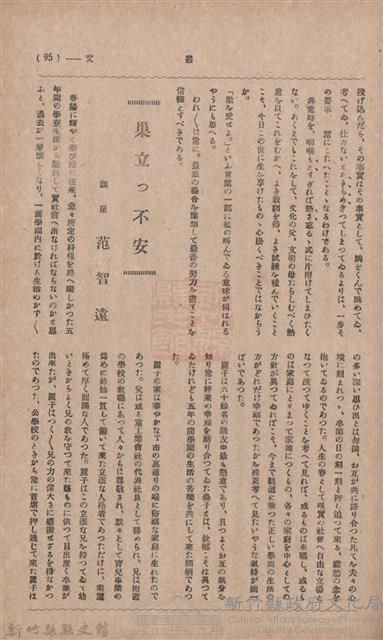 新竹州時報　第36號藏品圖，第103張