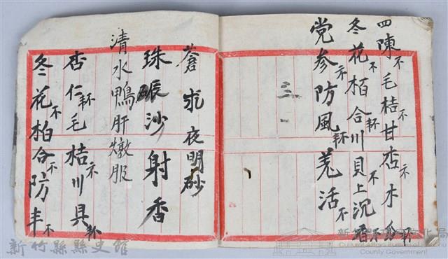 《藥方連禮範》藏品圖，第103張