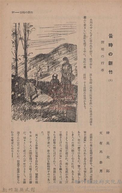 新竹州時報　第70號藏品圖，第103張