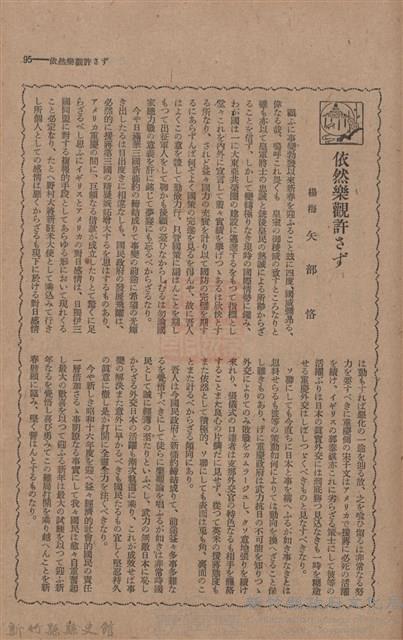 新竹州時報　第44號藏品圖，第103張