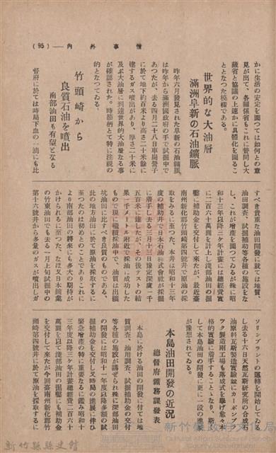 新竹州時報　第37號藏品圖，第103張