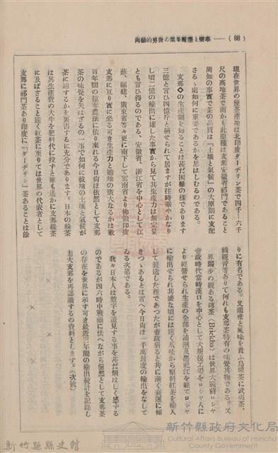 新竹州時報　第13號 產業特輯號藏品圖，第103張