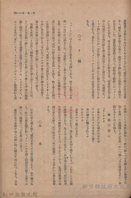 新竹州時報　第57號藏品圖，第103張