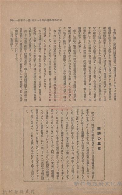 新竹州時報　第46號藏品圖，第103張