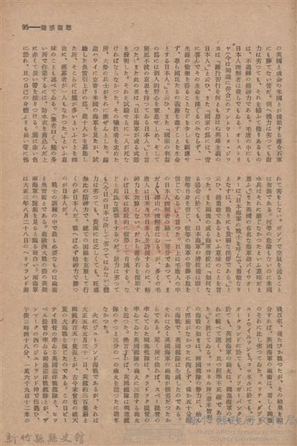 新竹州時報　第54號藏品圖，第103張