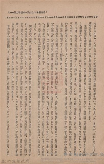 新竹州時報　第73號藏品圖，第13張