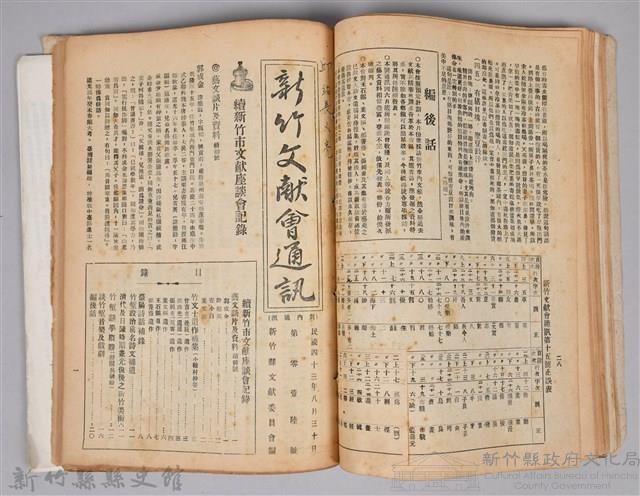 新竹文獻會通訊採集站長置(刊印本)藏品圖，第13張